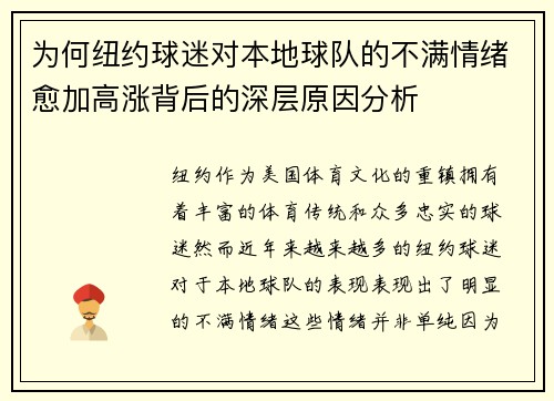 为何纽约球迷对本地球队的不满情绪愈加高涨背后的深层原因分析