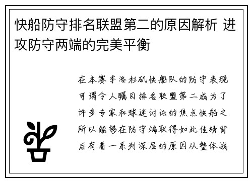 快船防守排名联盟第二的原因解析 进攻防守两端的完美平衡